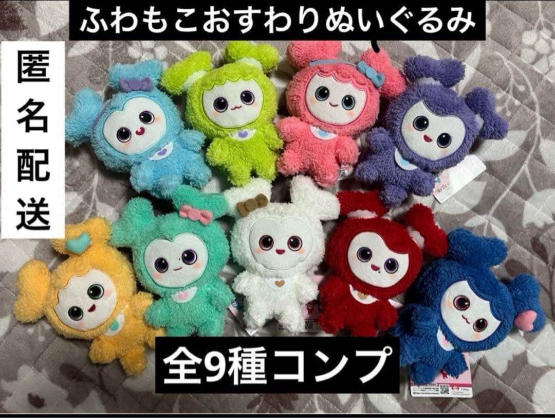 TWICE ふわもこおすわりぬいぐるみ 全９種コンプ GiGO