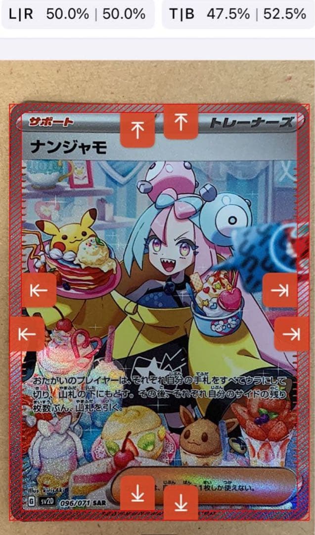 ⭐︎みらい♡無言取引可⭐︎ ポケモンカード ナンジャモ sar