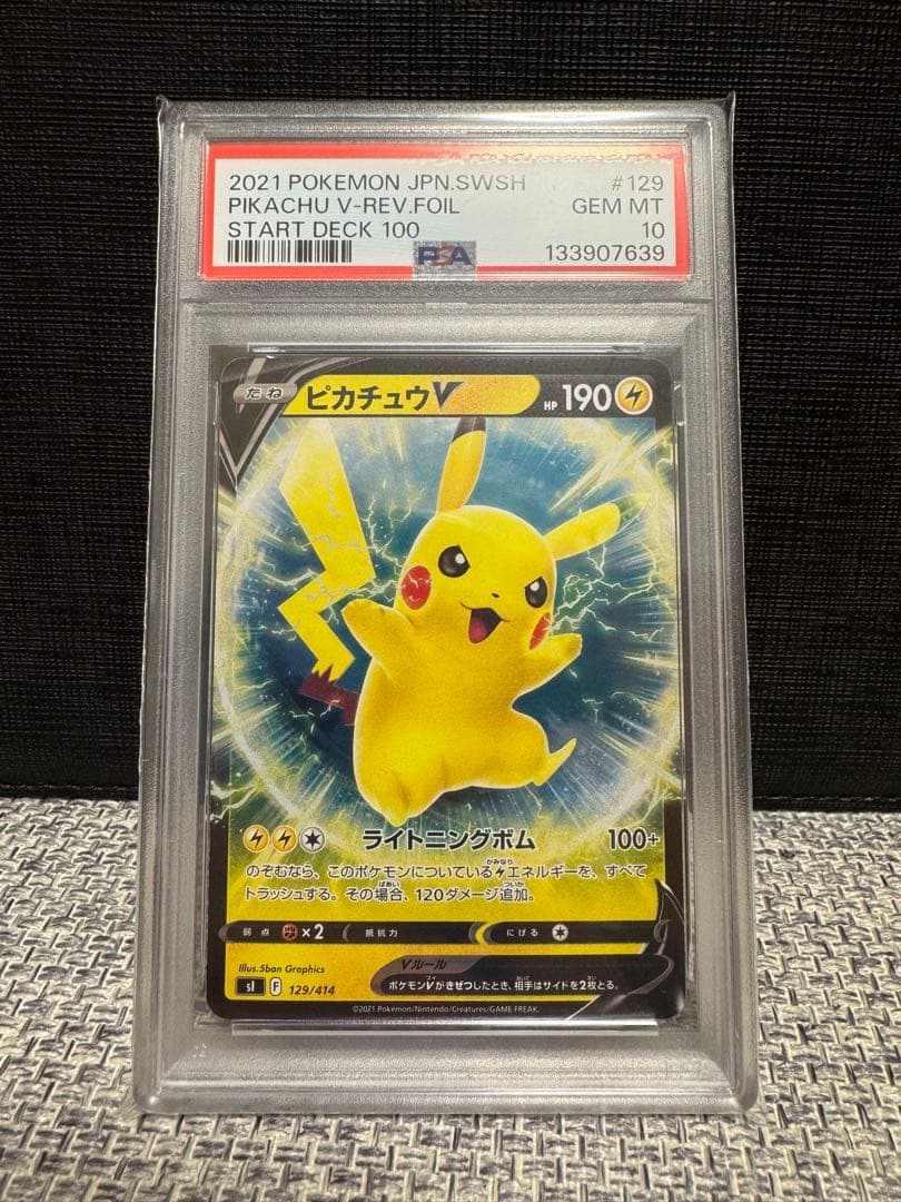 【PSA10】ピカチュウV 129/414 スタートデッキ100 ミラー sI