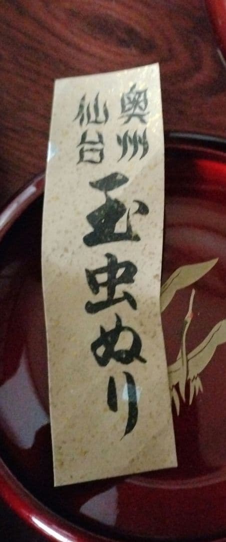 レトロ　ヴィンテージ　手書き蒔絵　鶴　奥州仙台玉虫ぬり　漆塗り　漆器　菓子器