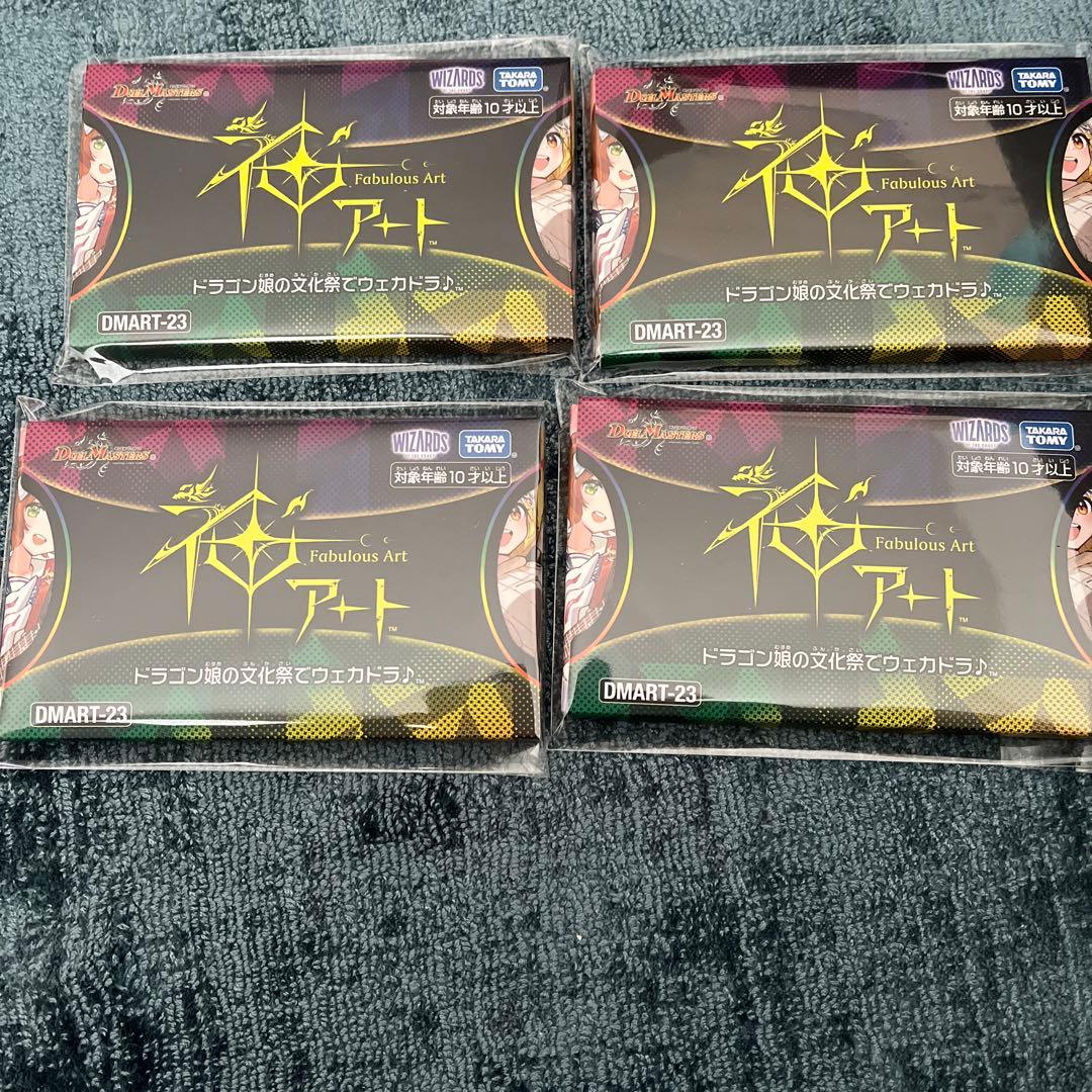 神アート23　ドラゴン娘の文化祭でウェカドラ♪ 　4個セット