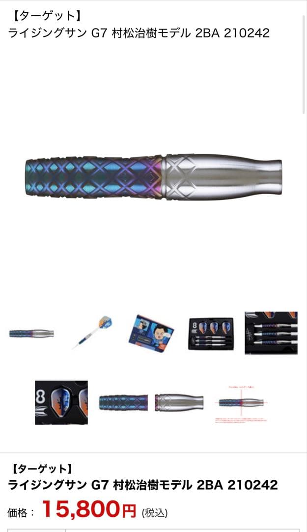 TARGET 村松治樹　ライジングサンG7 2BAほぼ新品