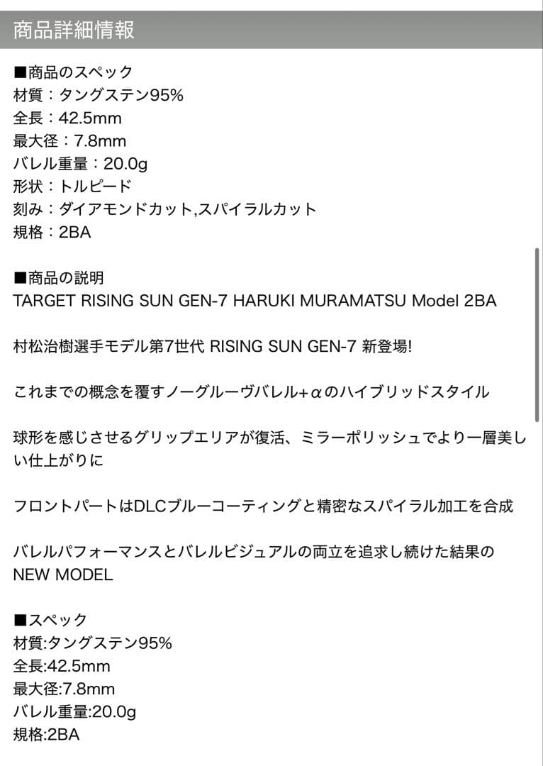 TARGET 村松治樹　ライジングサンG7 2BAほぼ新品