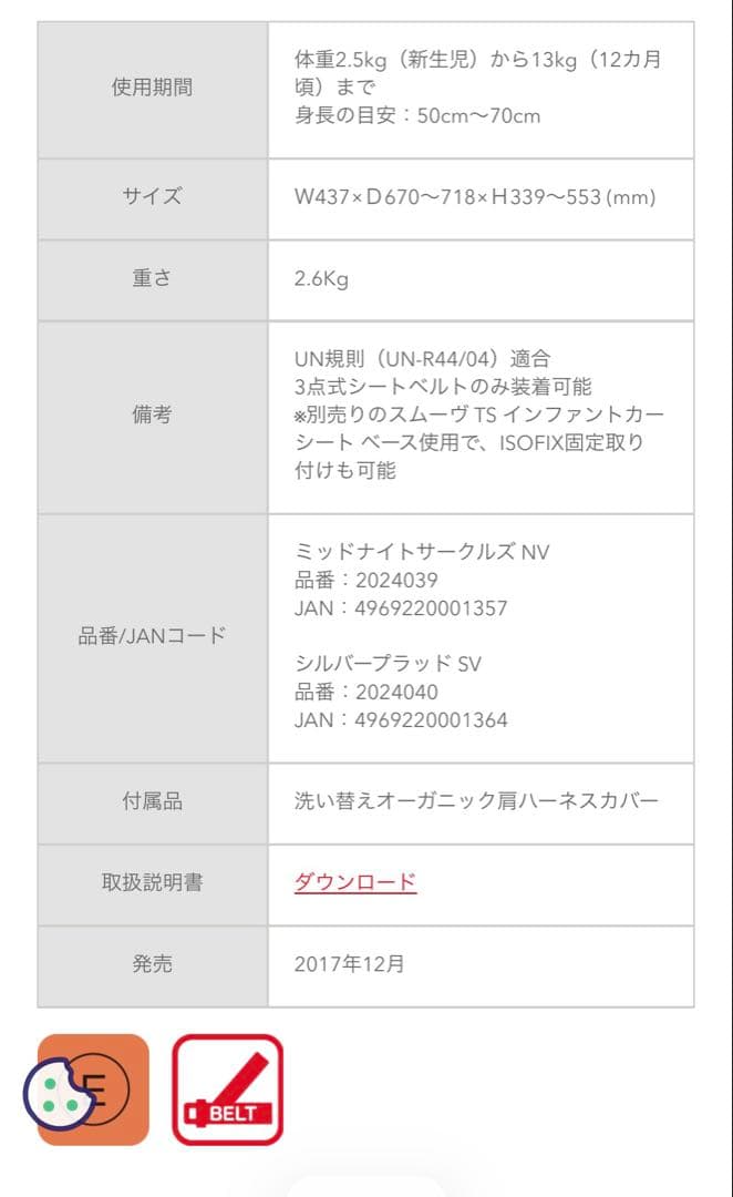 美品 アップリカスムーヴTS インファントカーシート&ベース　ベビーシート