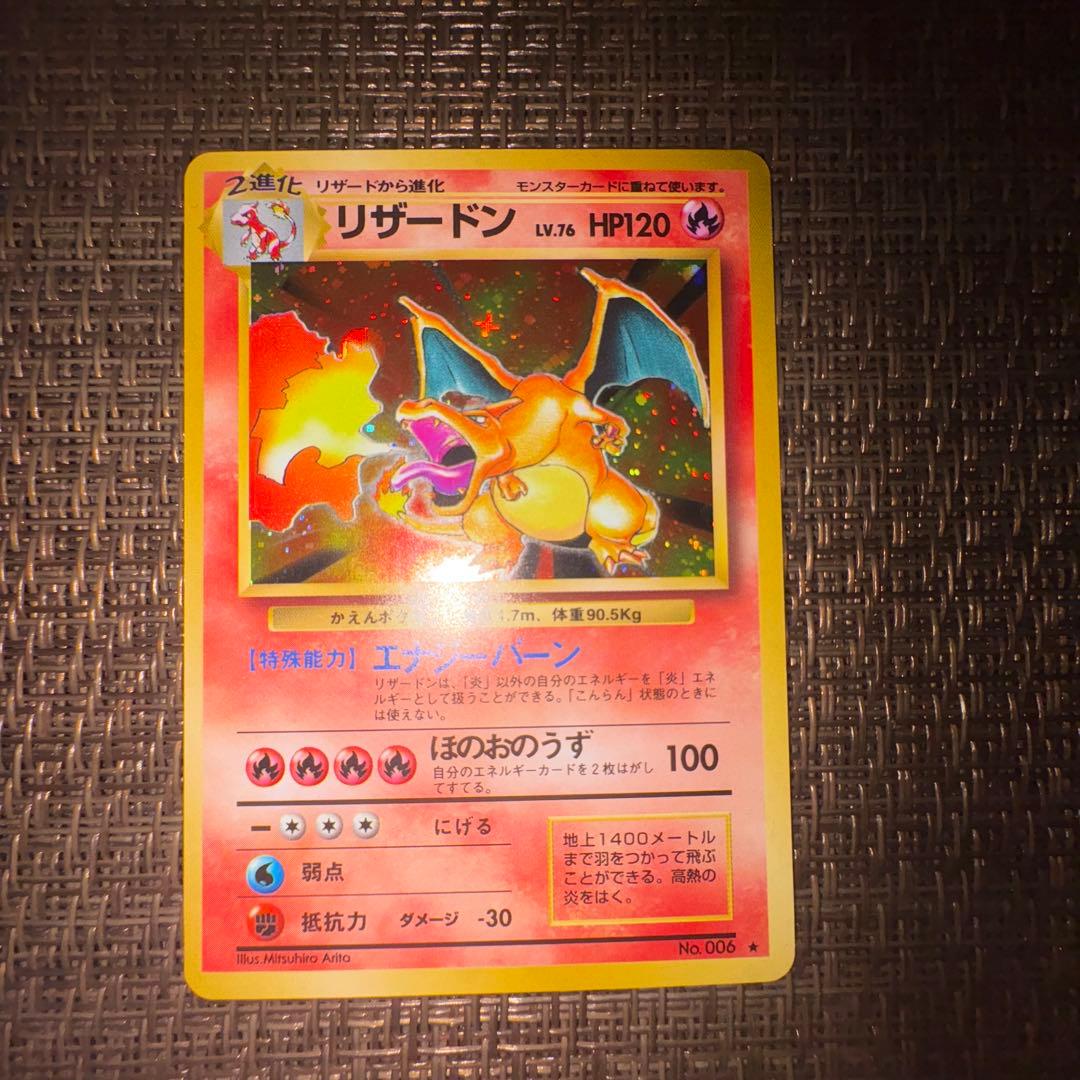 ポケモンカード 旧裏 かえんリザードン