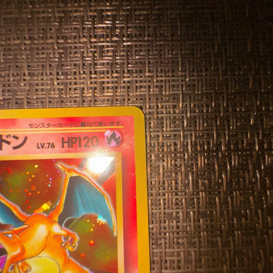 ポケモンカード 旧裏 かえんリザードン