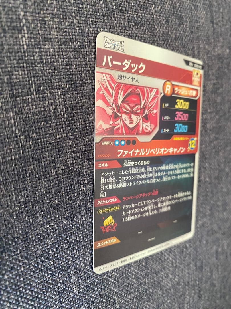 スーパードラゴンボールダイバーズ sdv3-043 バーダック パラレル