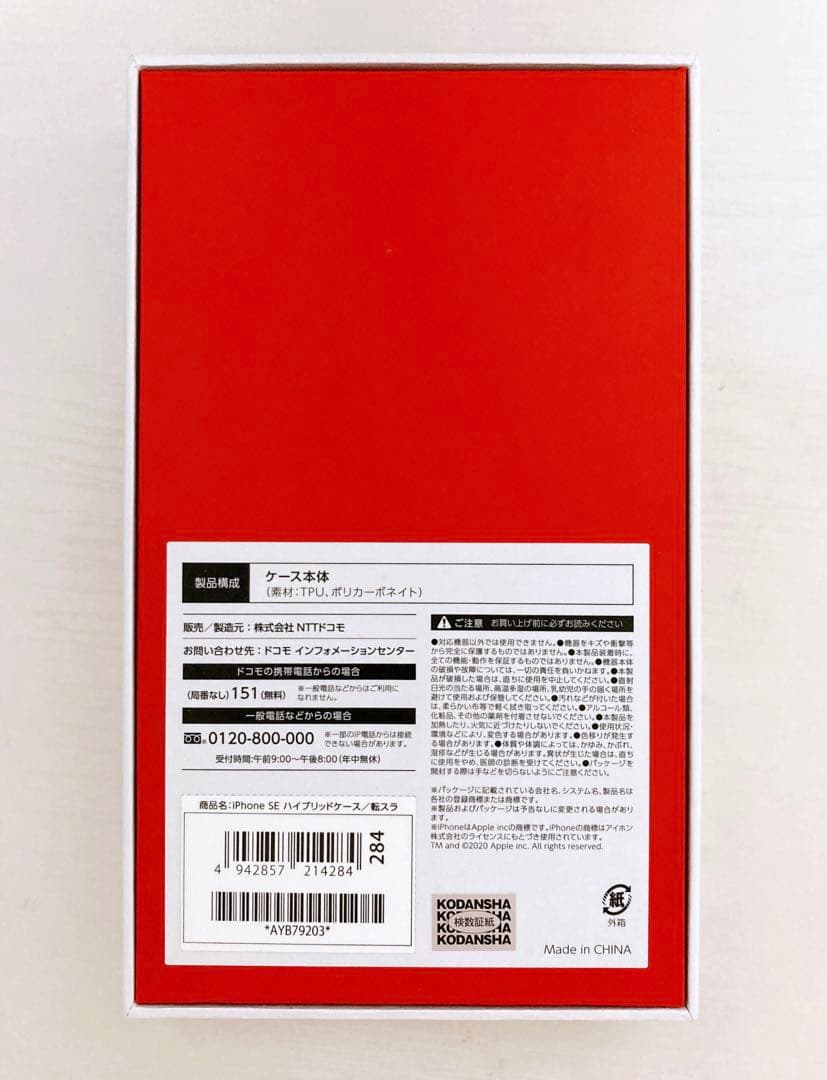 転生したらスライムだった件　ドコラボ　iPhoneケース　docomo 　リムル