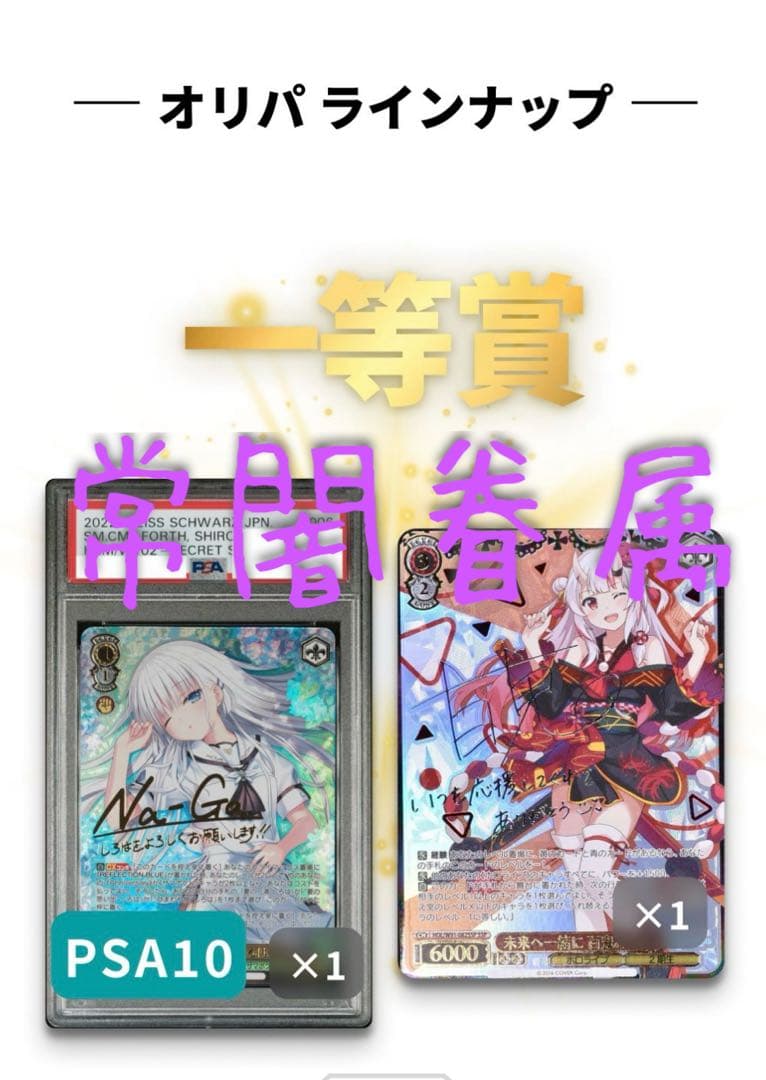 最終値下げ　ヴァイスシュヴァルツ　百鬼あやめ【未来へ一緒に…】SSP