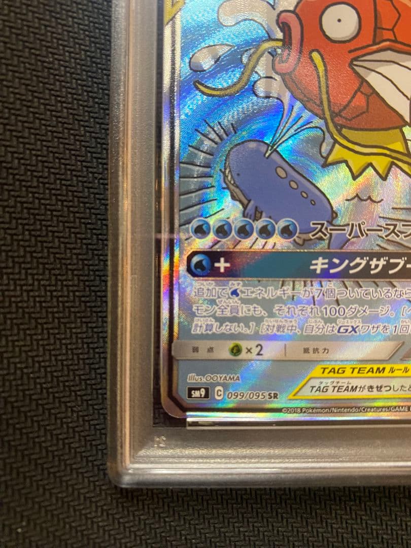 【PSA 9 】コイキング＆ホエルオーGX SR SM9 タッグボルト