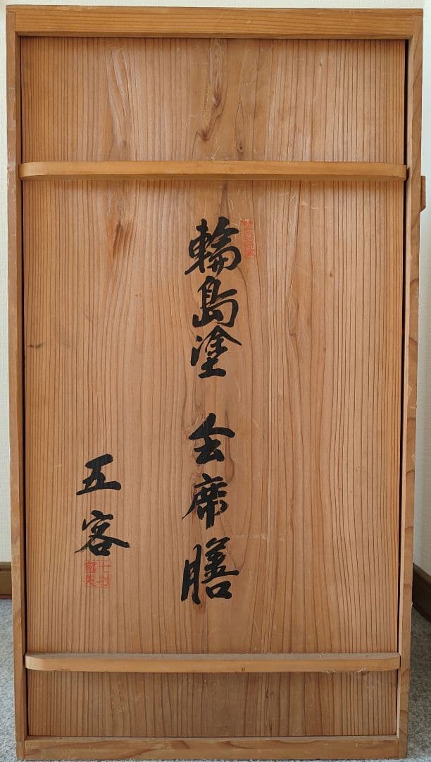 輪島塗　脚付き膳　五客