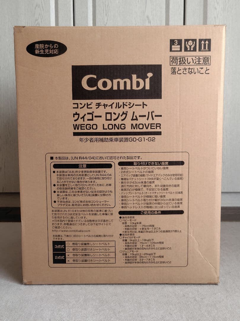コンビ チャイルドシート／ウィゴーロング ムーバー〈1日のみ使用！美品！〉