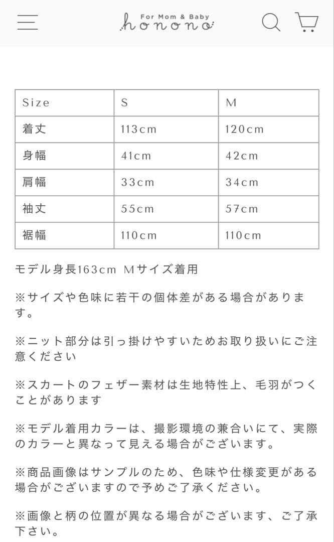 【新品未使用】honono ニットドッキングフェザー ワンピース アイボリー