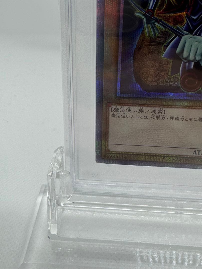 #57 ブラックマジシャン　psa10