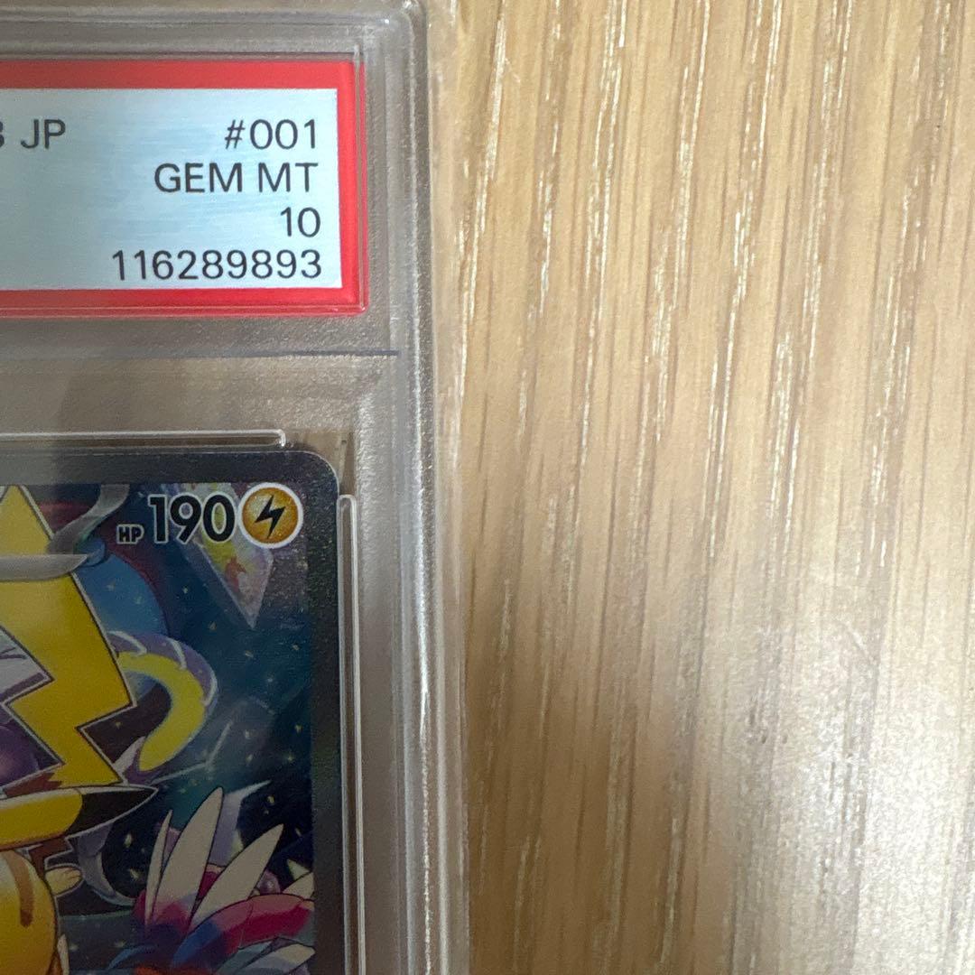 【期間限定値引】ピカチュウex 2023横浜記念デッキ001/030 PSA10
