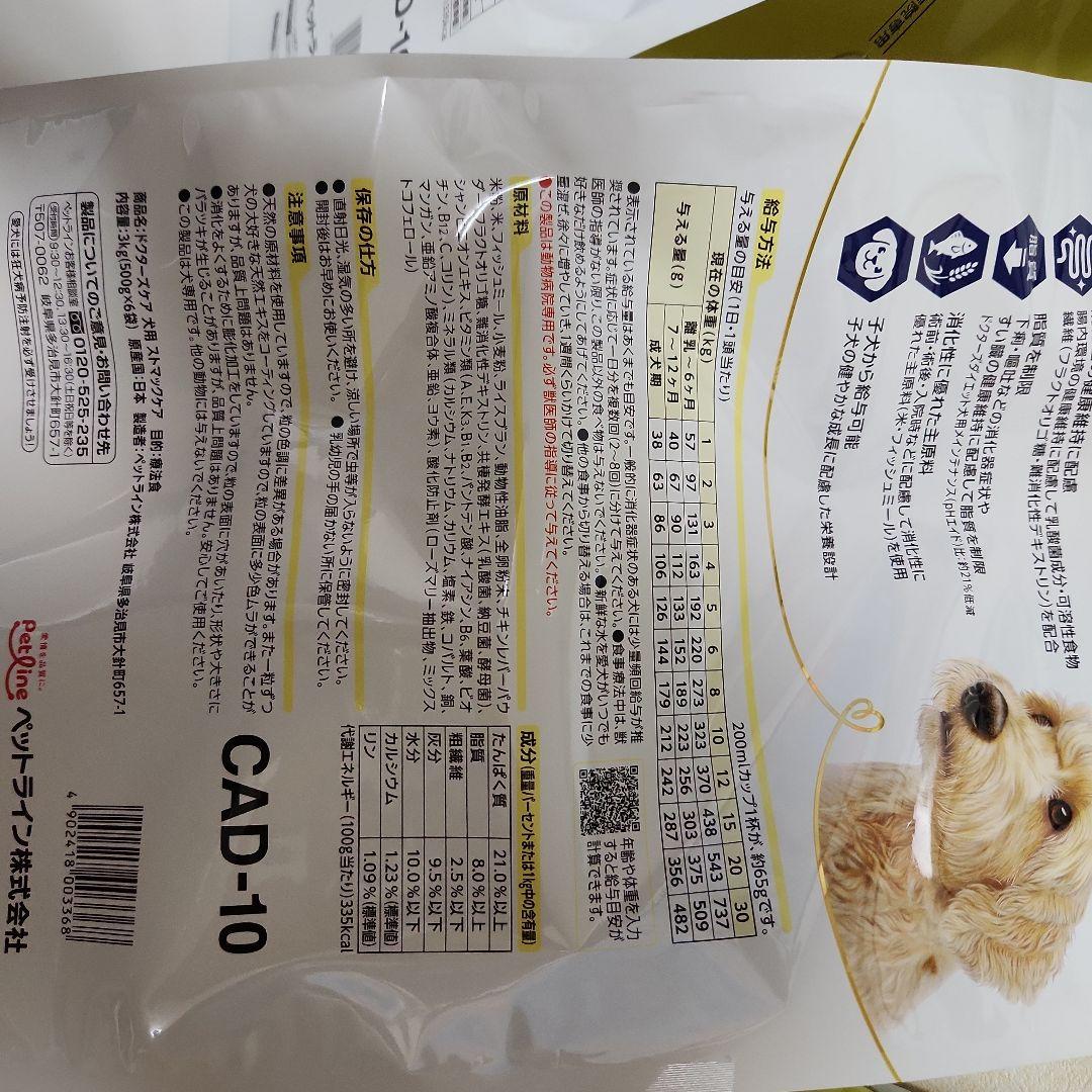 Dr's Care ストマックケア 3kg　おまけつき