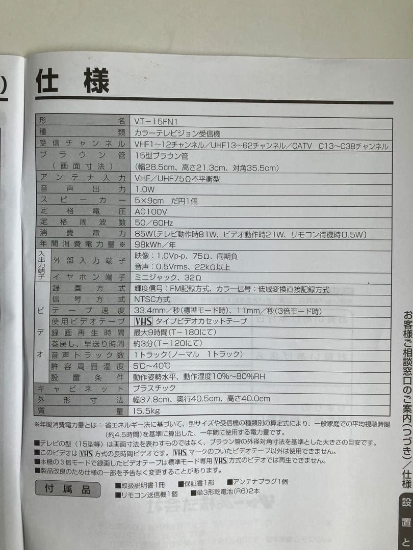 テレビデオ SHARP 15インチ VT-15FN1 リモコン　取扱い説明書付