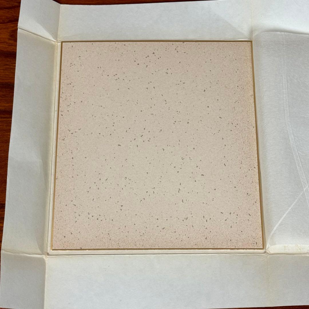 原文兵衛② 親筆色紙 「自他共栄」 直筆・希少品