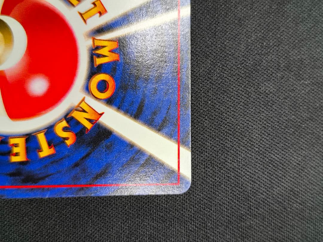 カビゴン 旧裏 コロコロコミックプロモ