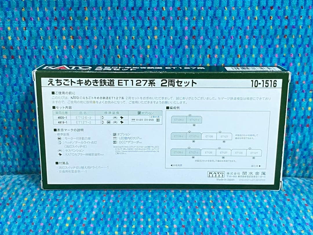 KATO カトー　10-1516　えちごトキめき鉄道ET127系　２両セット