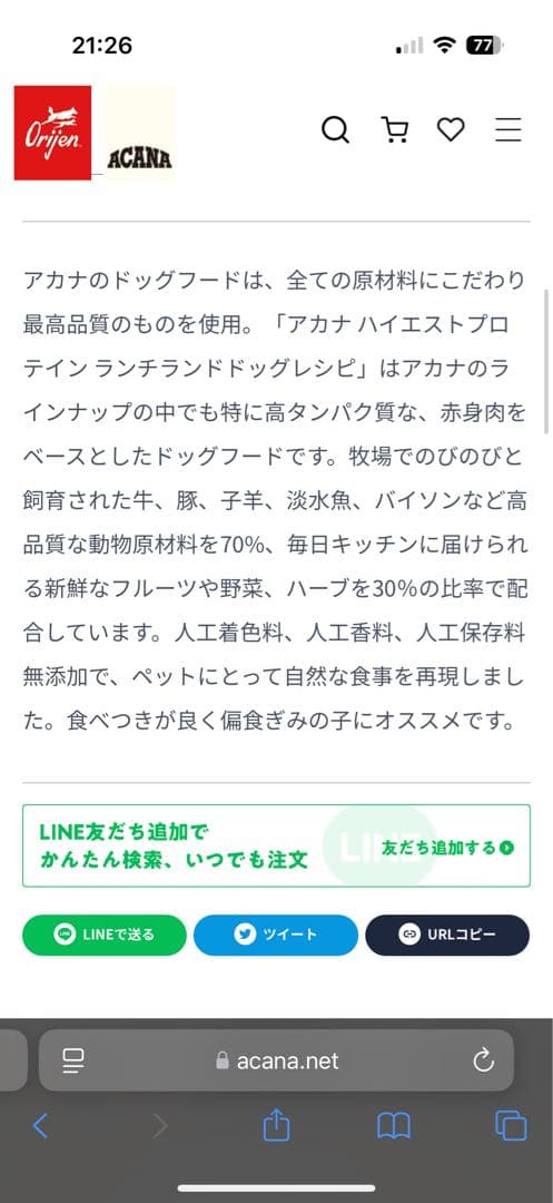 更に値下！お買得◎ACANA Ranchlands Recipe ドッグフード