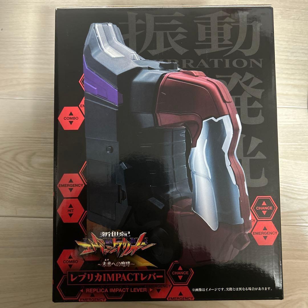 振動　発光　レプリカIMPACTレバー