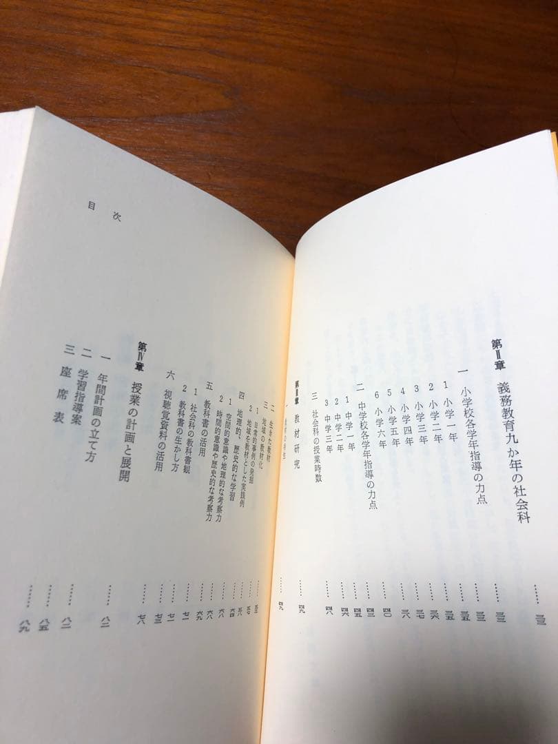 【絶版　超貴重】長岡文雄『若い社会科の先生に』