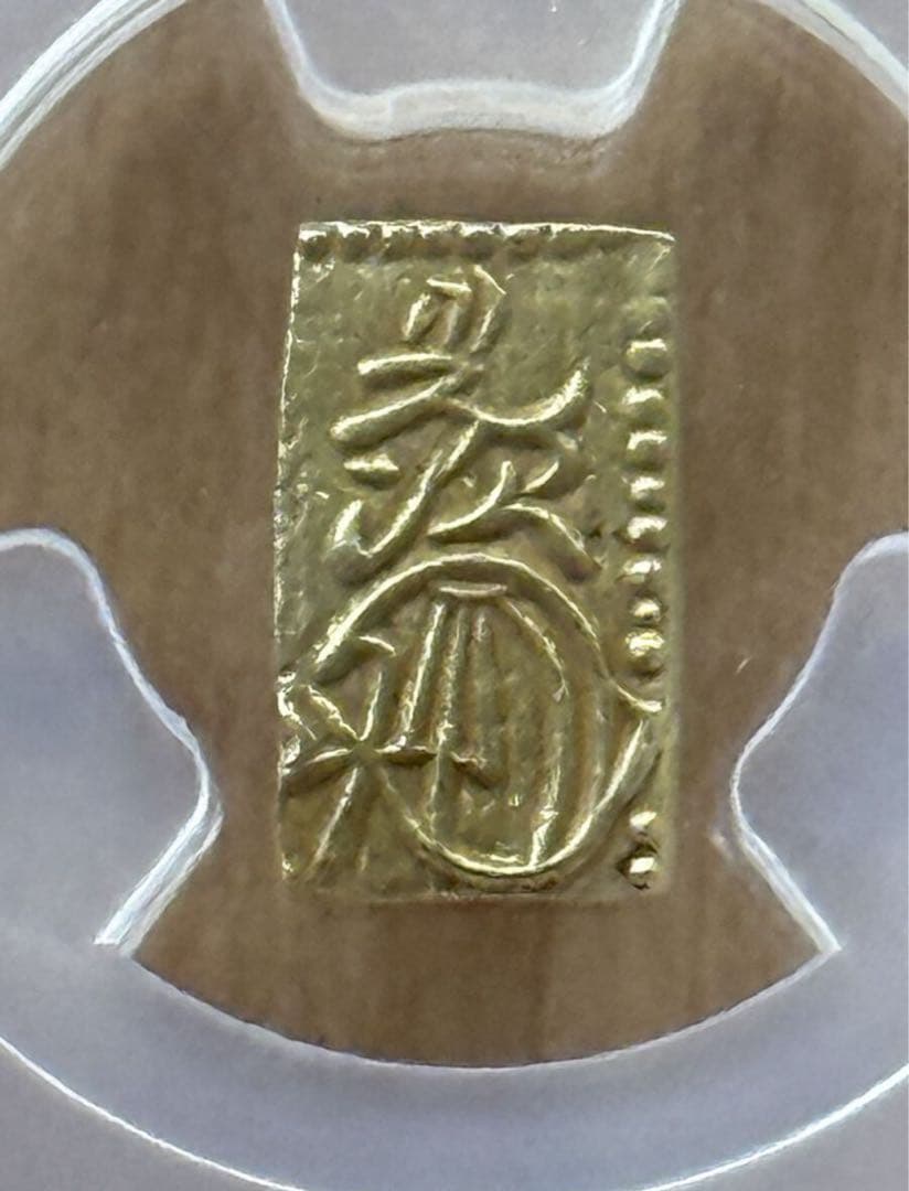 万延二朱判金 PCGS MS62（スラブ入り）
