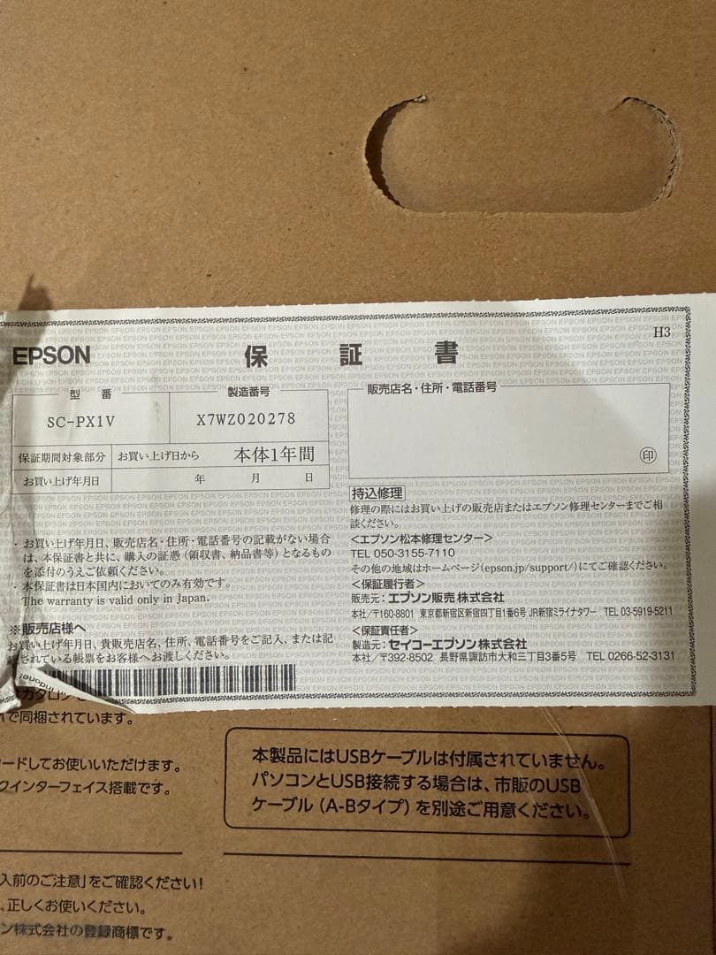 エプソン SC-PX1V 2026年8月29日まで保証あり