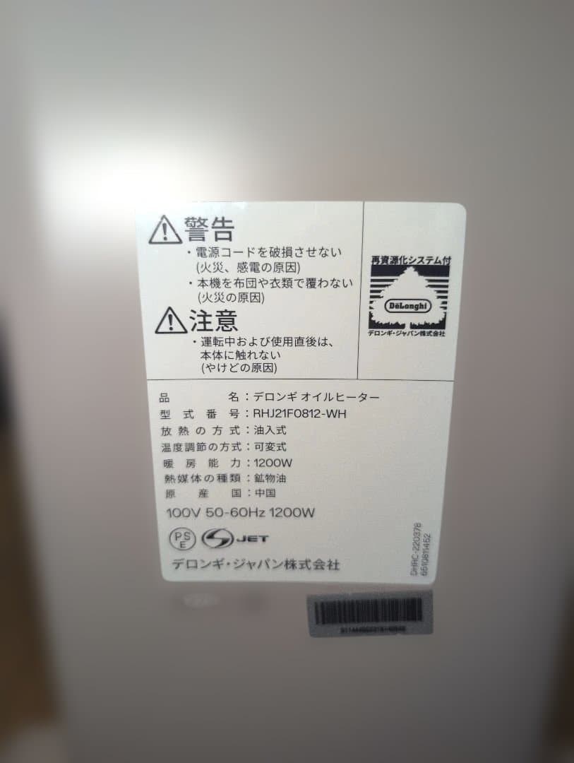 デロンギ　ヴェルディカルド　オイルヒーター　RHJ21F0812 ホワイト