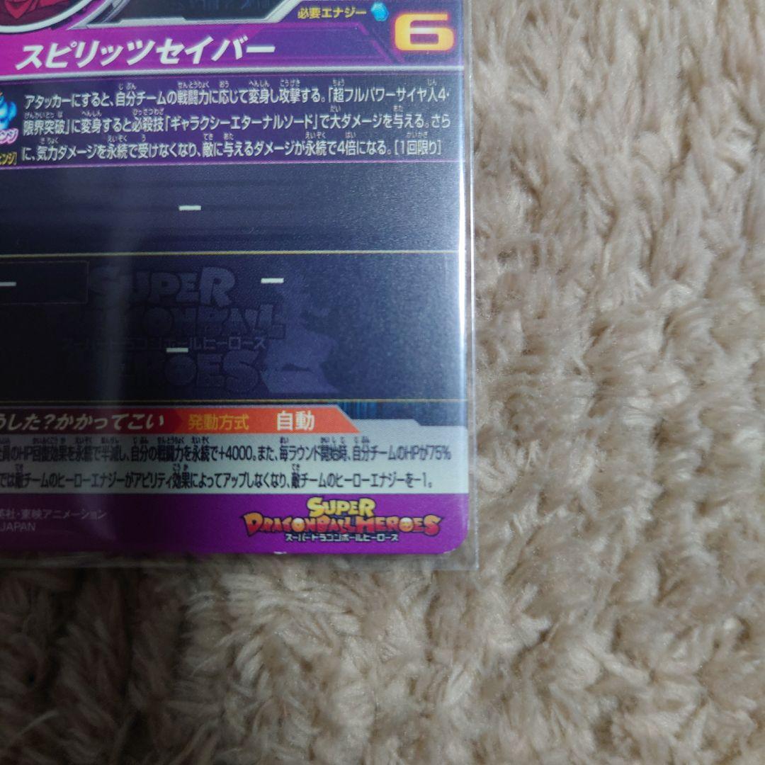 ベジットゼノ　セット　スピリッツセイバー　UGM3−068 PCS18−07