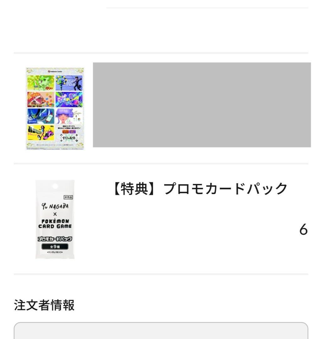 長場雄 YU NAGABA イーブイ ブイズ プロモ 6パック ポケカ 未開封