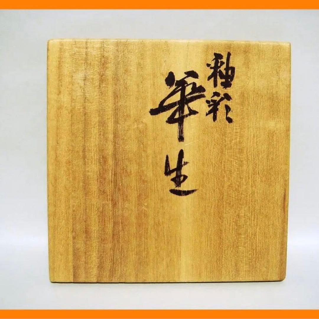 102『九谷 花生 花瓶 壺 共箱』五十吉　/骨董品 古美術 古玩 アンティーク