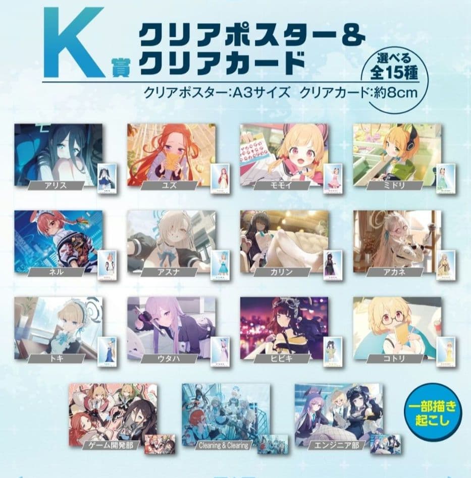 一番くじ　ブルーアーカイブ　1ロット