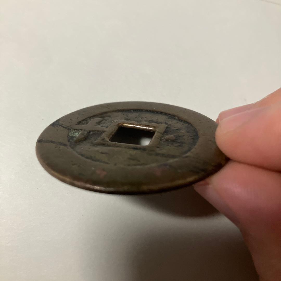 古銭　中国古銭　咸豊重寶　乾隆通宝　康熙通宝　天啓通宝　まとめ