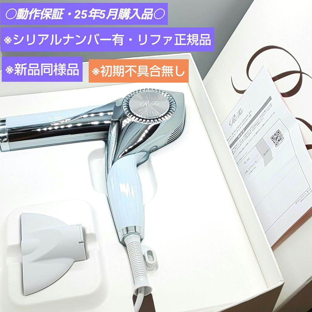 ReFa BEAUTECH DRYER リファビューテック ドライヤー BX