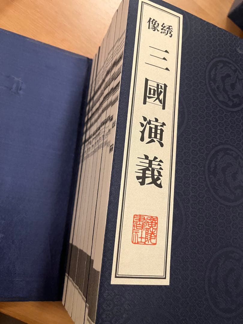 綉像三国演義　三國演義（線装本、綾面錦函、全八冊）