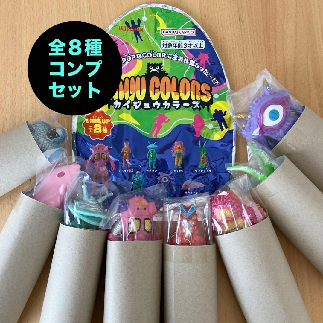 KAIJU COLORS　カイジュウカラーズ　コンプリート　フルコンプ　全8種