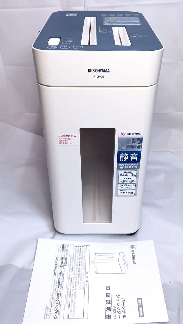 ●●美品●IRIS OHYAMA パーソナルシュレッダー（P10HCS)保証有り