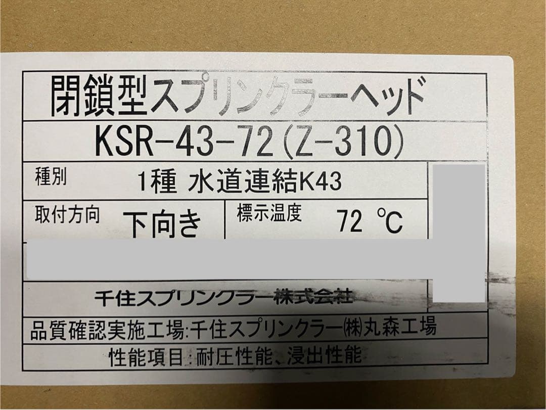 水道直結型スプリンクラーヘッド