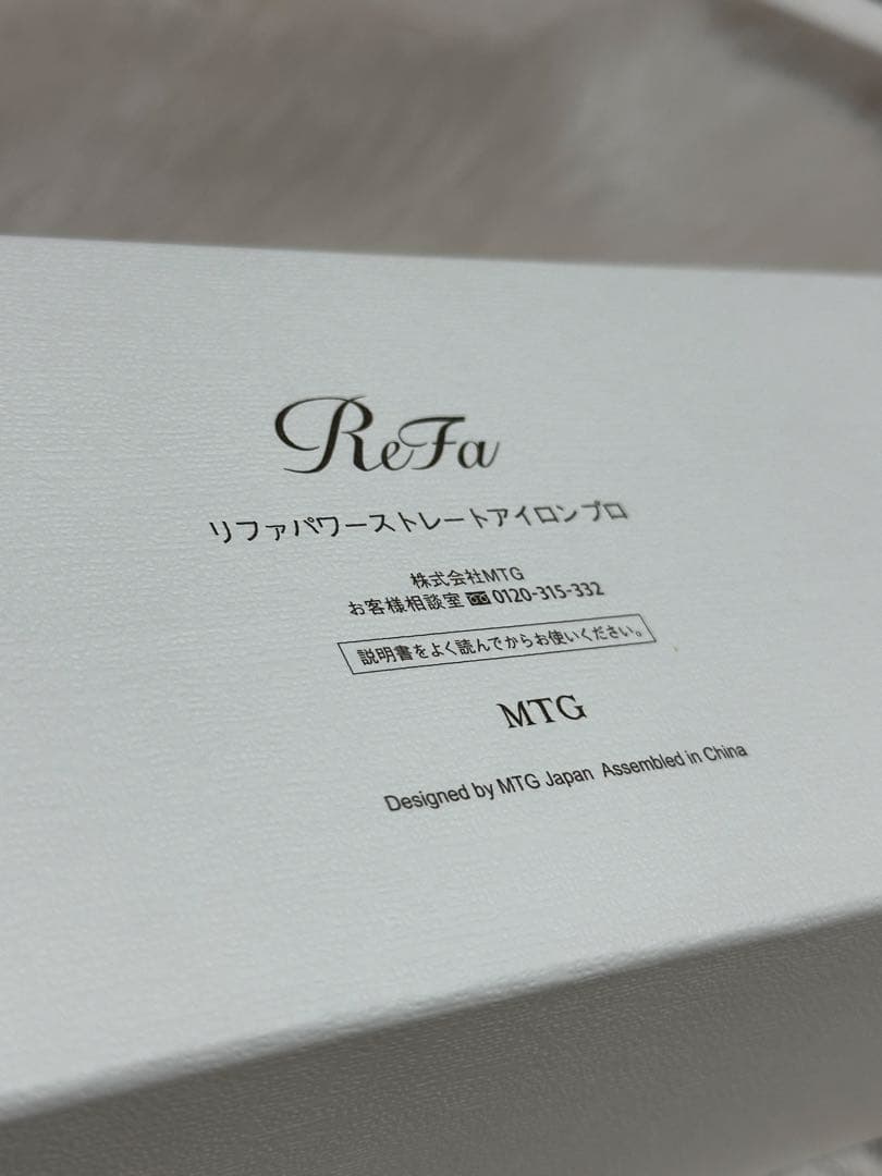 ReFa パワーストレートアイロン プロ 新品・未使用