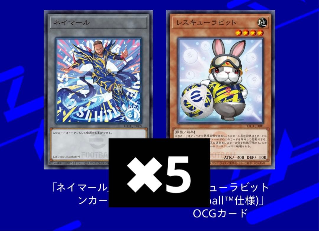 新品未開封　遊戯王　eFootball™　プロモ　レスキューラビット　ネイマール