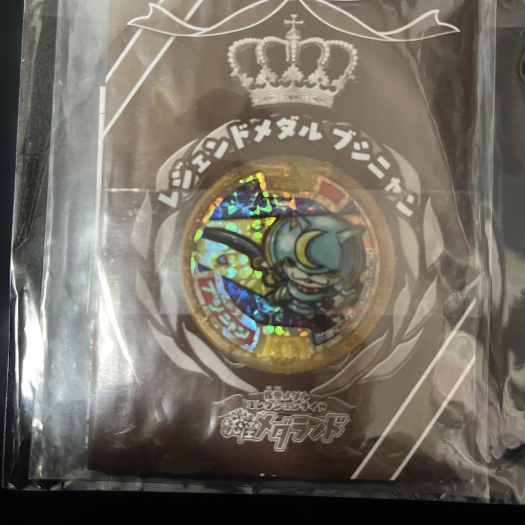 妖怪ウォッチ　妖怪メダルブシニャン　未開封