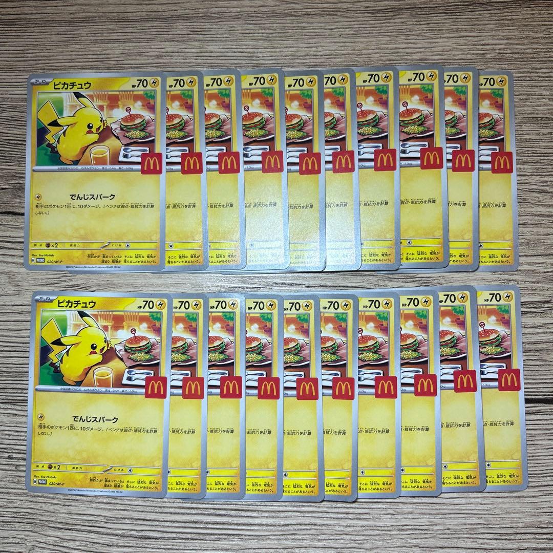 【20枚】マクドナルドピカチュウ