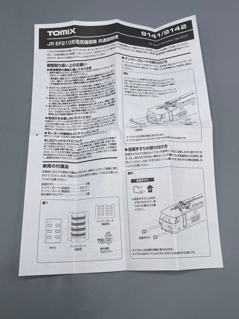 1/150 JR EF210-100形 電気機関車 TOMIX 9142