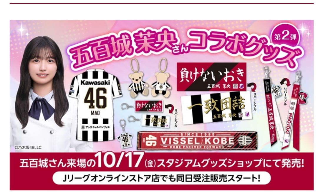 ヴィッセル神戸　五百城茉央　ユニフォーム　46