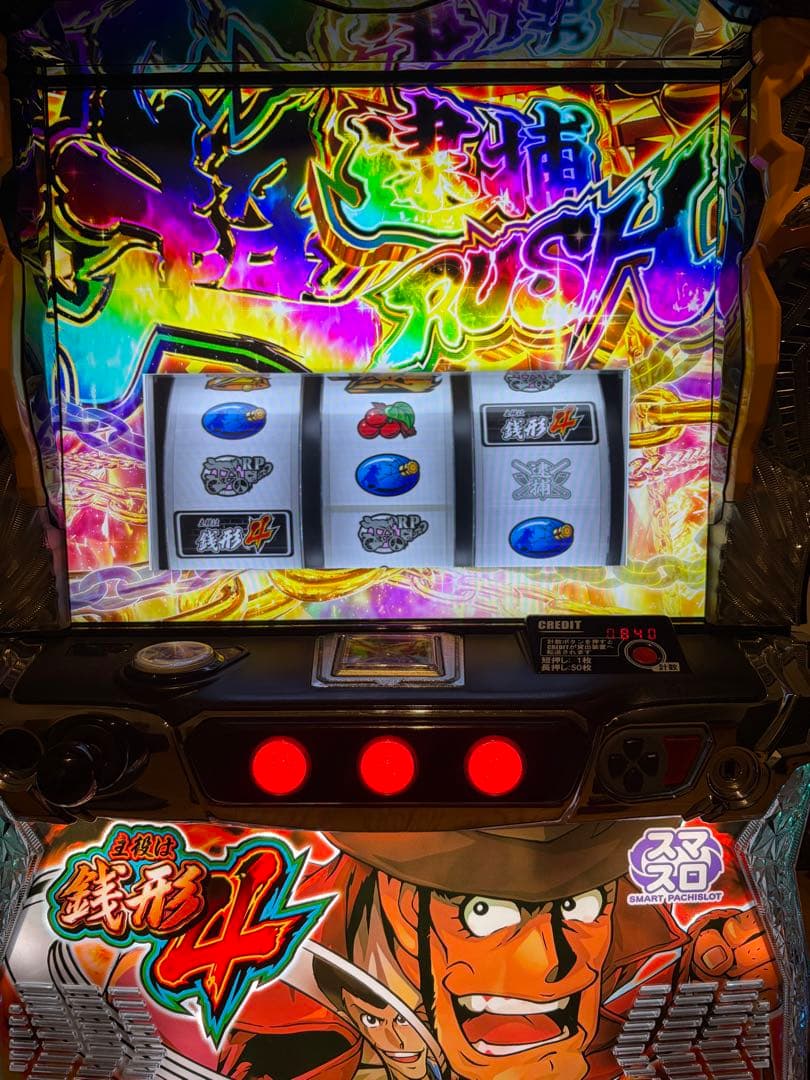 スマスロ　主役は銭形4