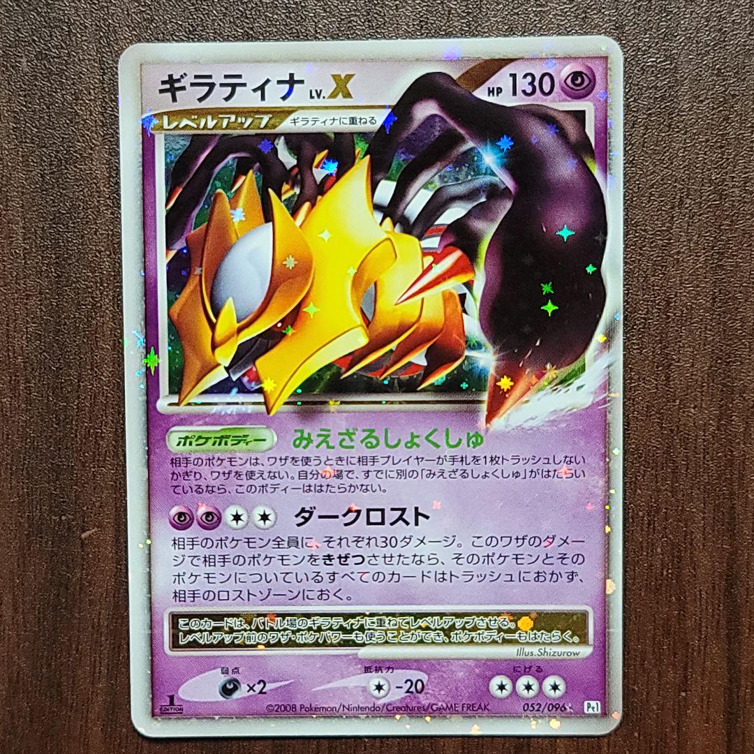 ギラティナLV.X 1ED【美品】ギンガの覇道