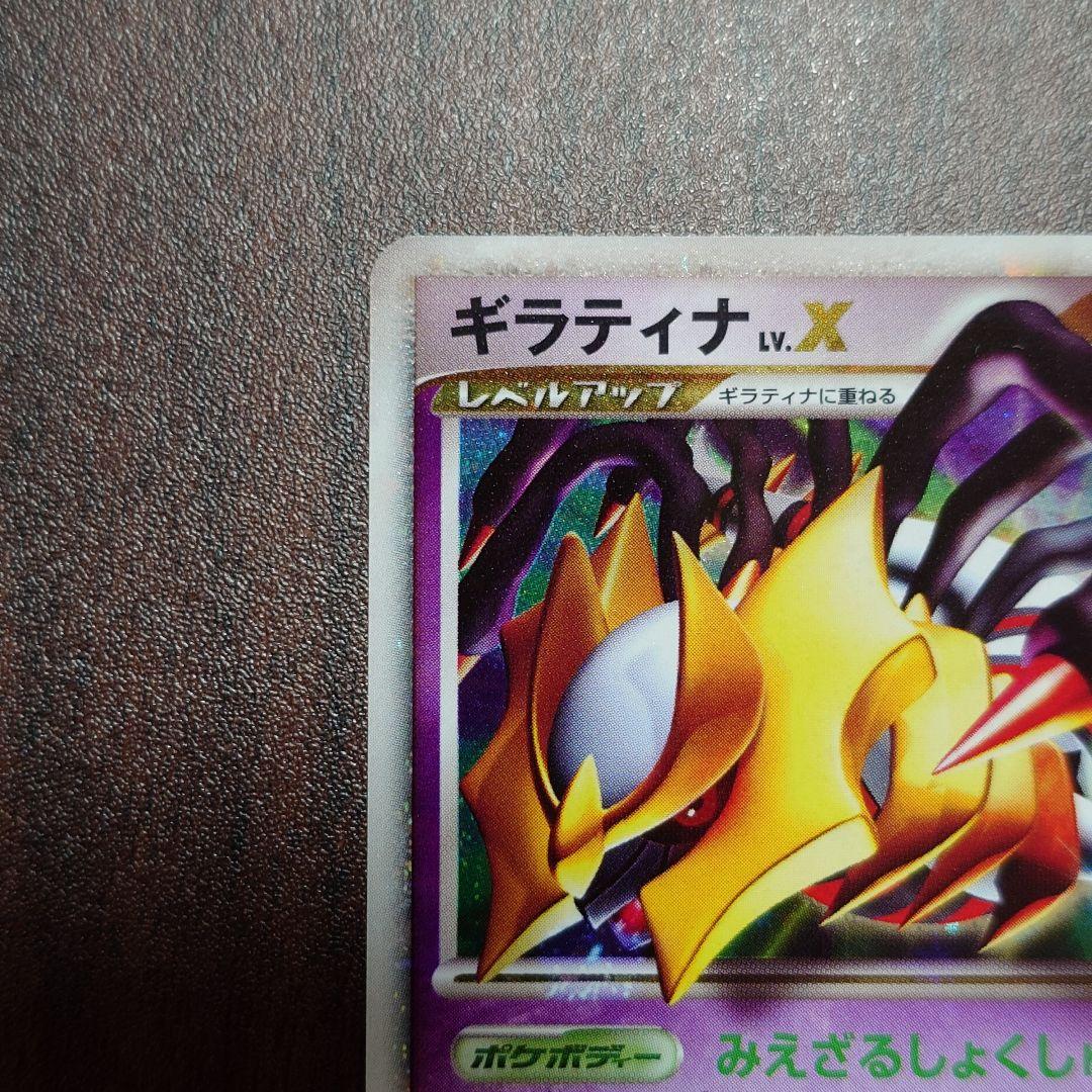 ギラティナLV.X 1ED【美品】ギンガの覇道