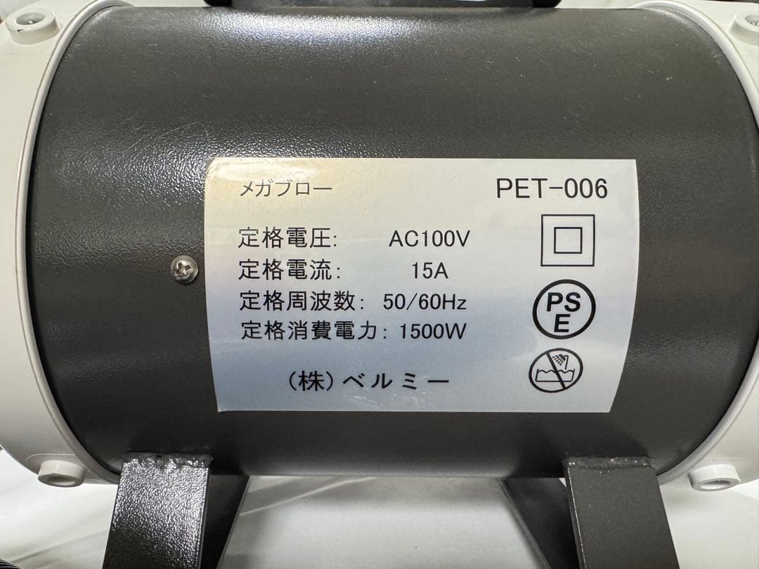 BELLMIE ベルミー NEWメガブロー ペットドライヤー PET-006